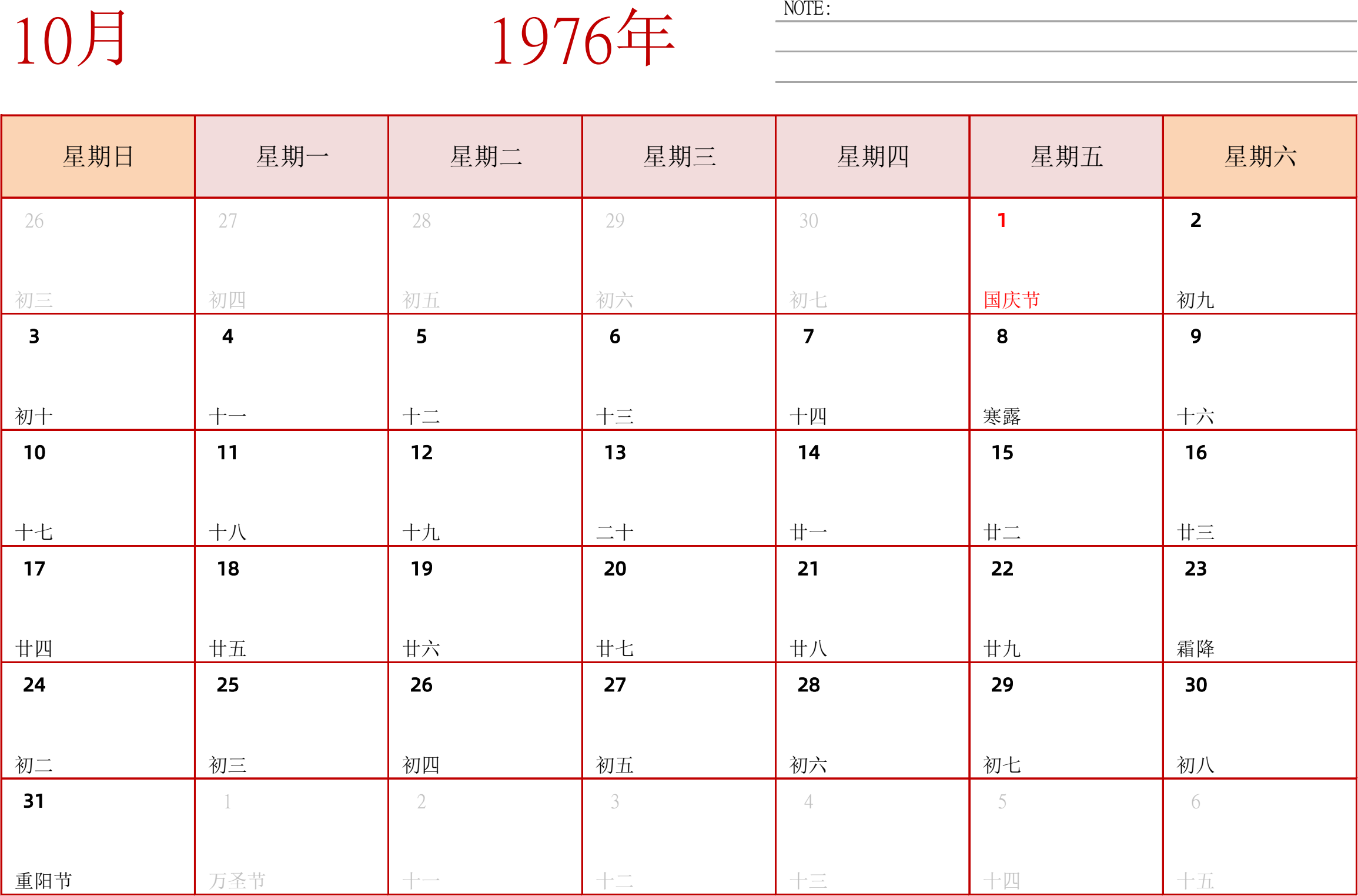 日历表1976年日历 中文版 横向排版 周日开始